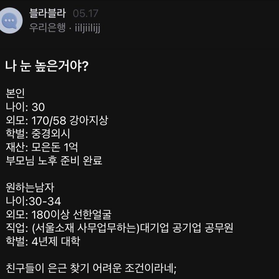 눈이 높은 우리은행녀