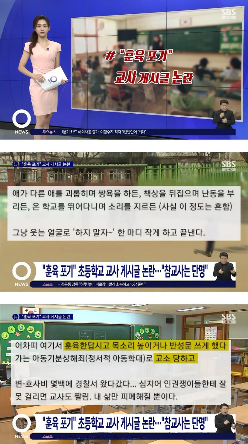 훈육을 포기했다는 초등학교 교사 글 논란