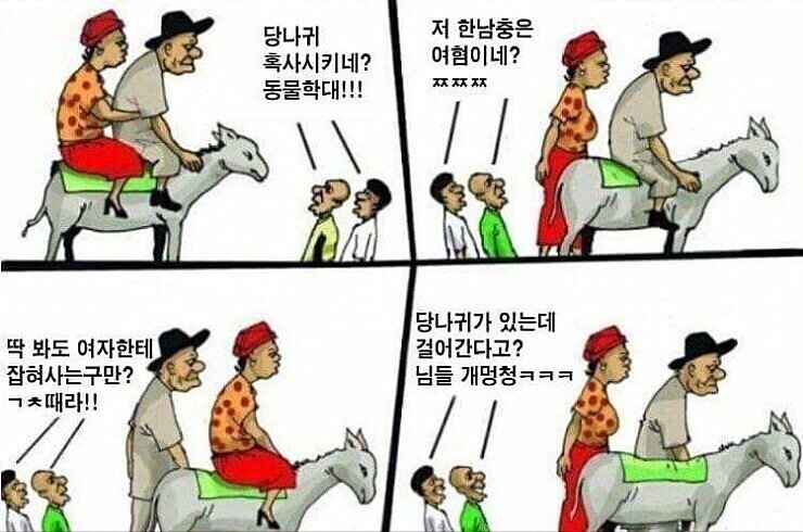 쉽게 보는 요즘 커뮤니티 현실