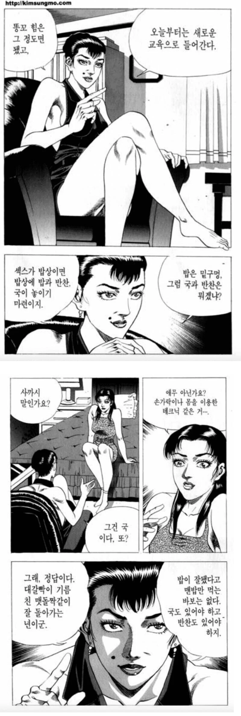 만신 김성모의 섹스 지론