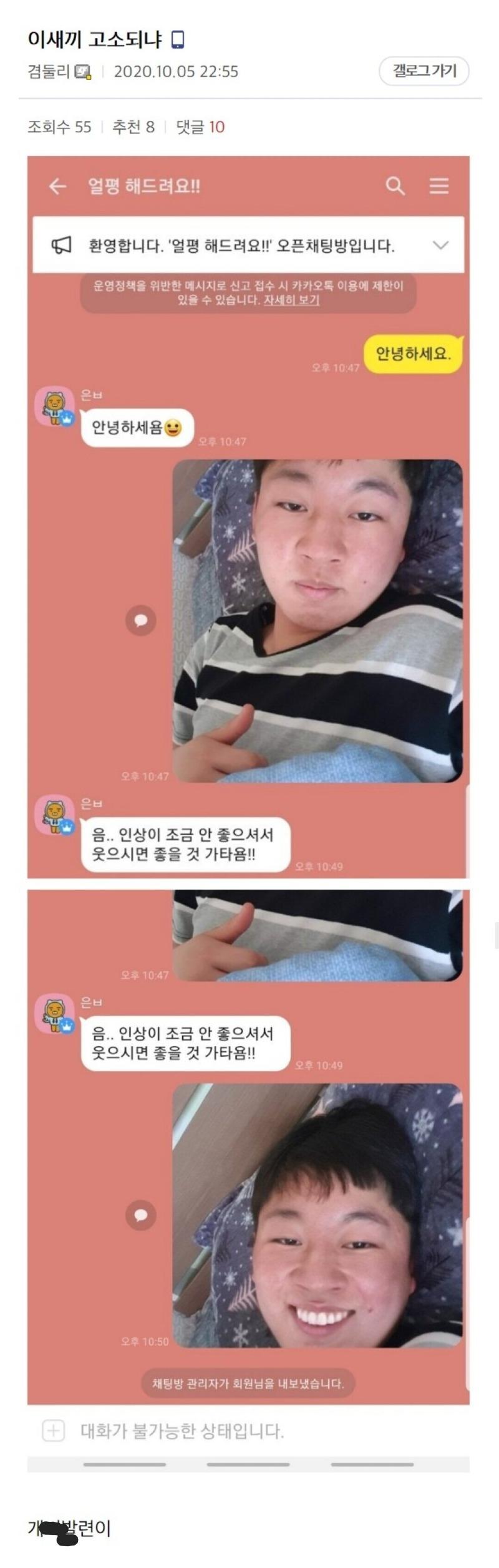 얼평 오픈채팅방