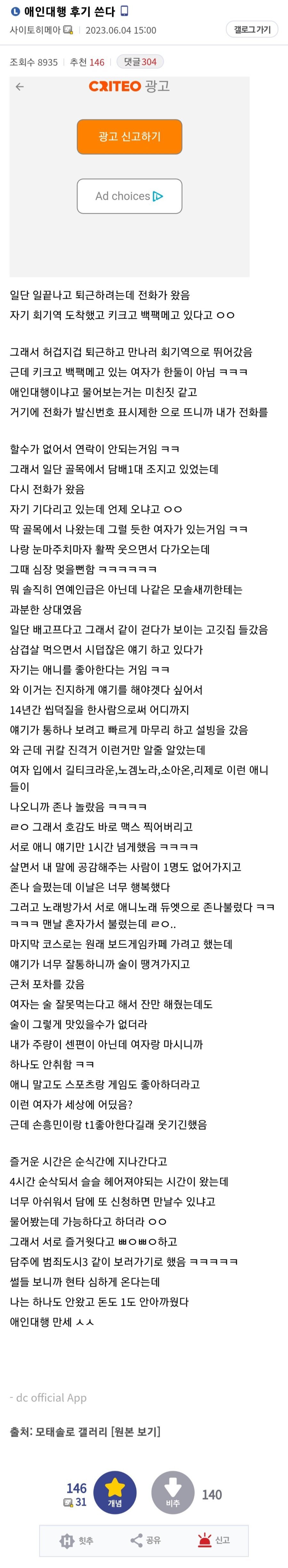 연애애인대행 서비스 후기