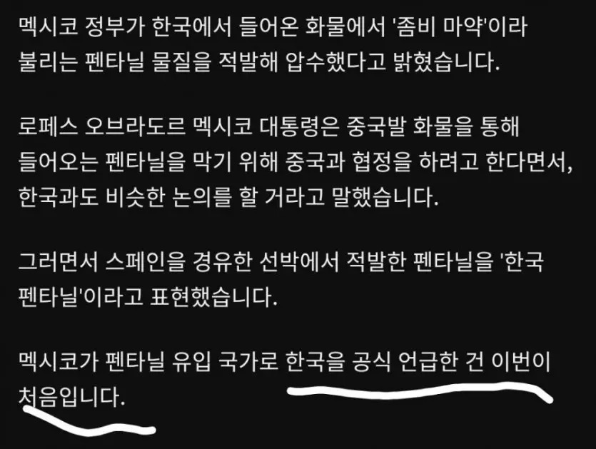 멕시코에서 언급된 한국