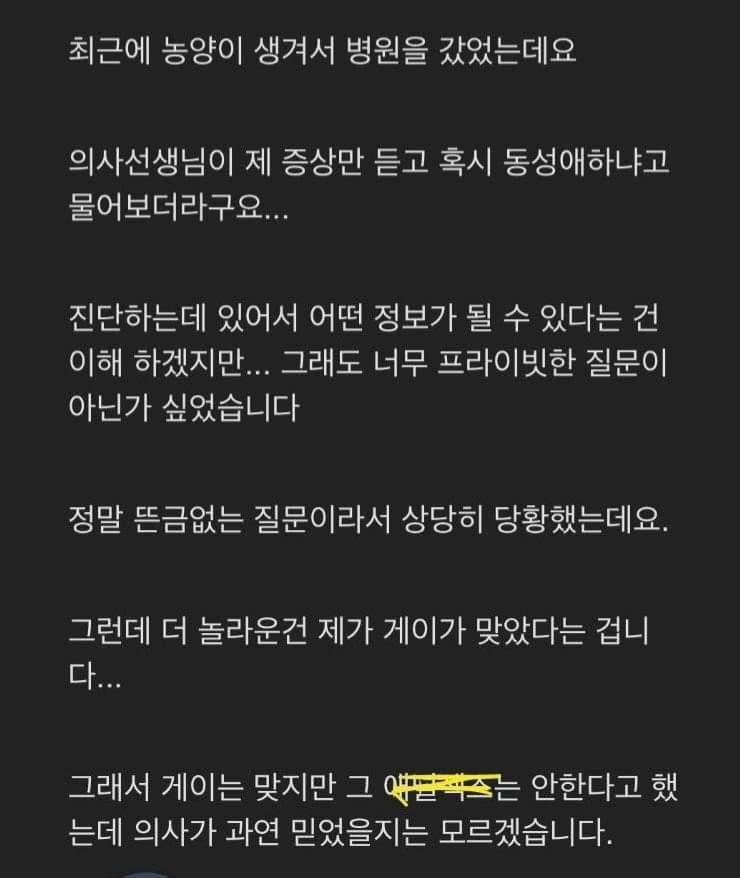 항문외과 갔다가 게이 취급 당한 남자