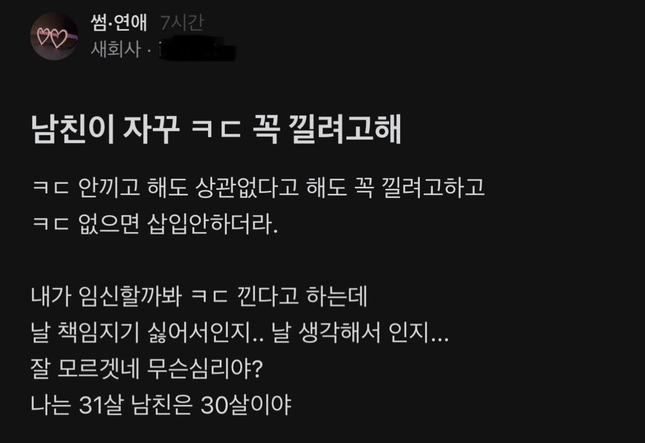 자꾸 콘돔끼고 섹스 하려는 남친