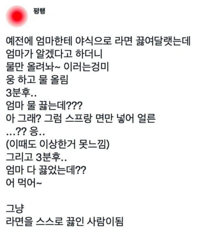 손도 안대고 라면 끓이는 엄마