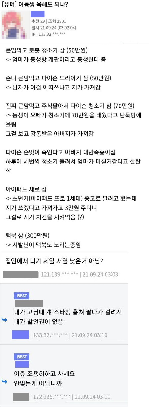 여동생 욕해도 되냐