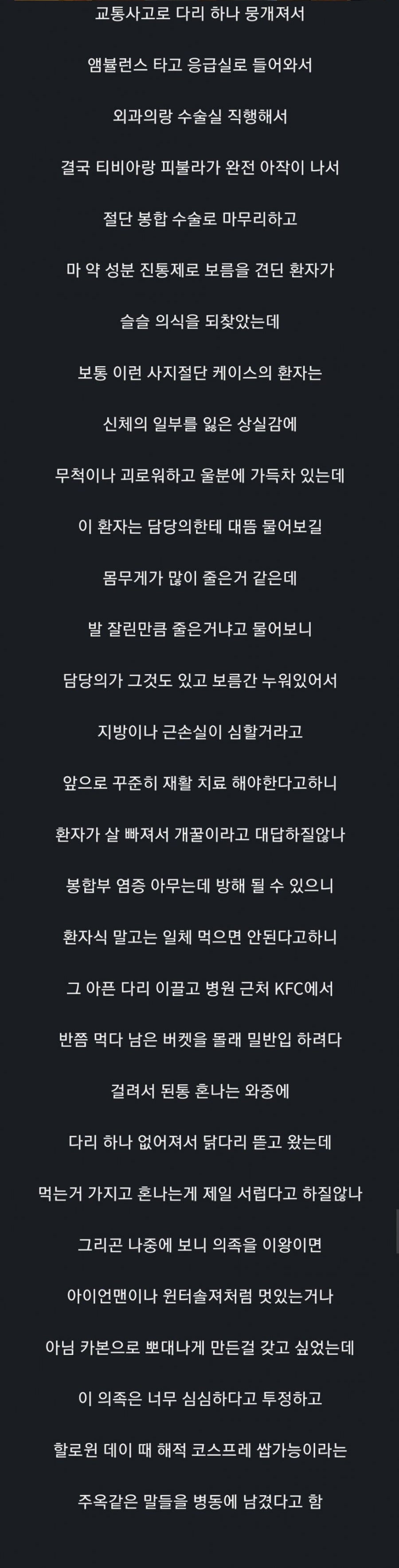 간호사 누나가 본 최고의 긍정환자