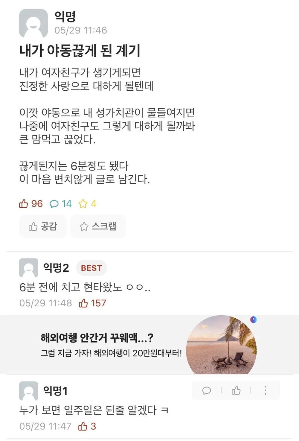 야동을 끊게된 계기