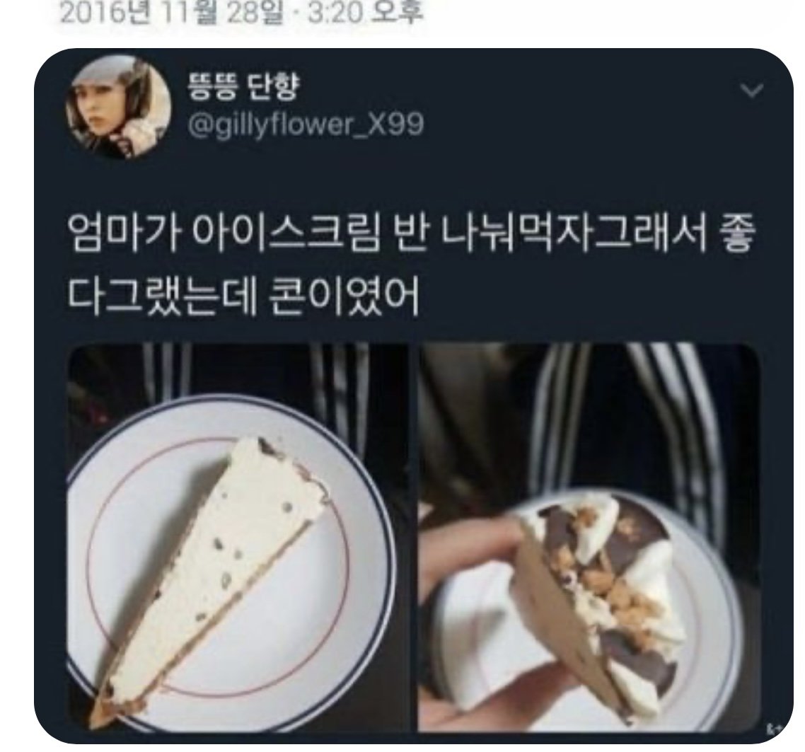 엄마가 아이스크림 반절씩 나눠먹재