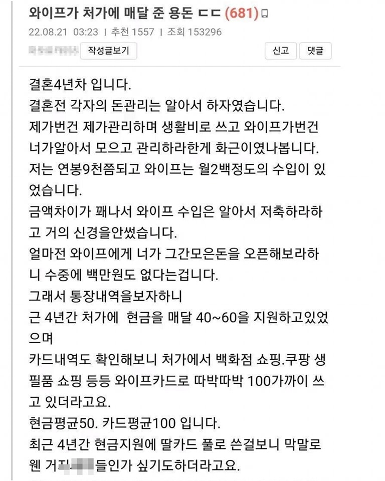 와이프가 처가에 매달 준 용돈