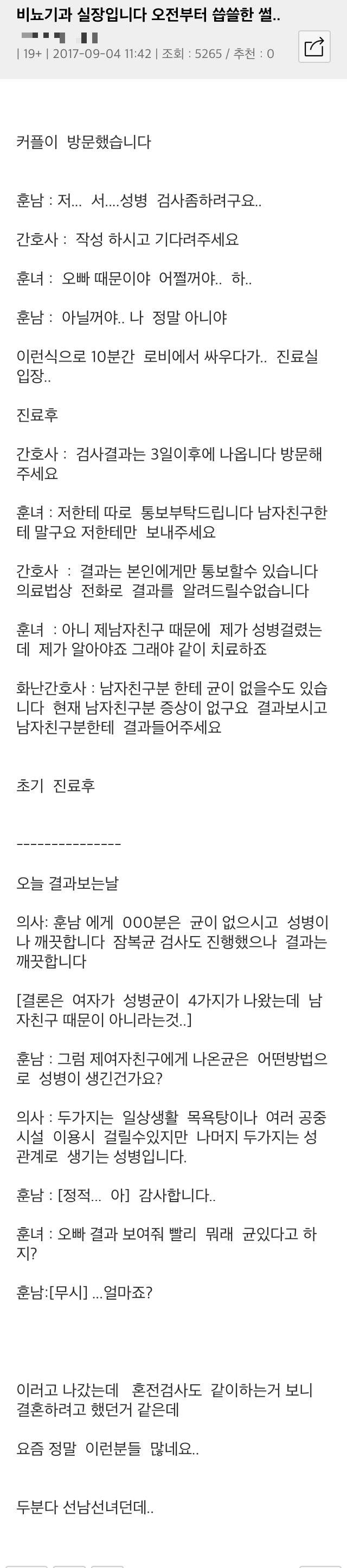 비뇨기과 같이 방문해서 걸러진 여친