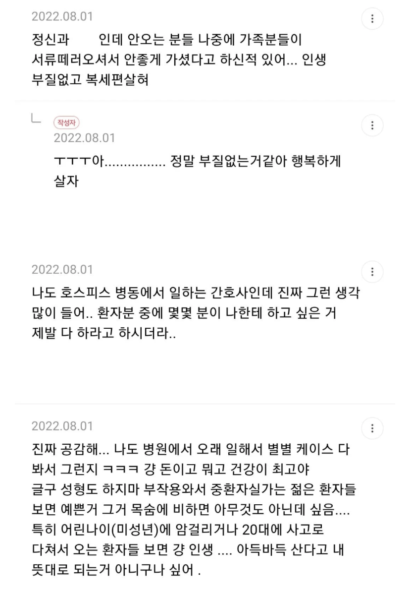 인생이 부질없다고 현타온 간호사