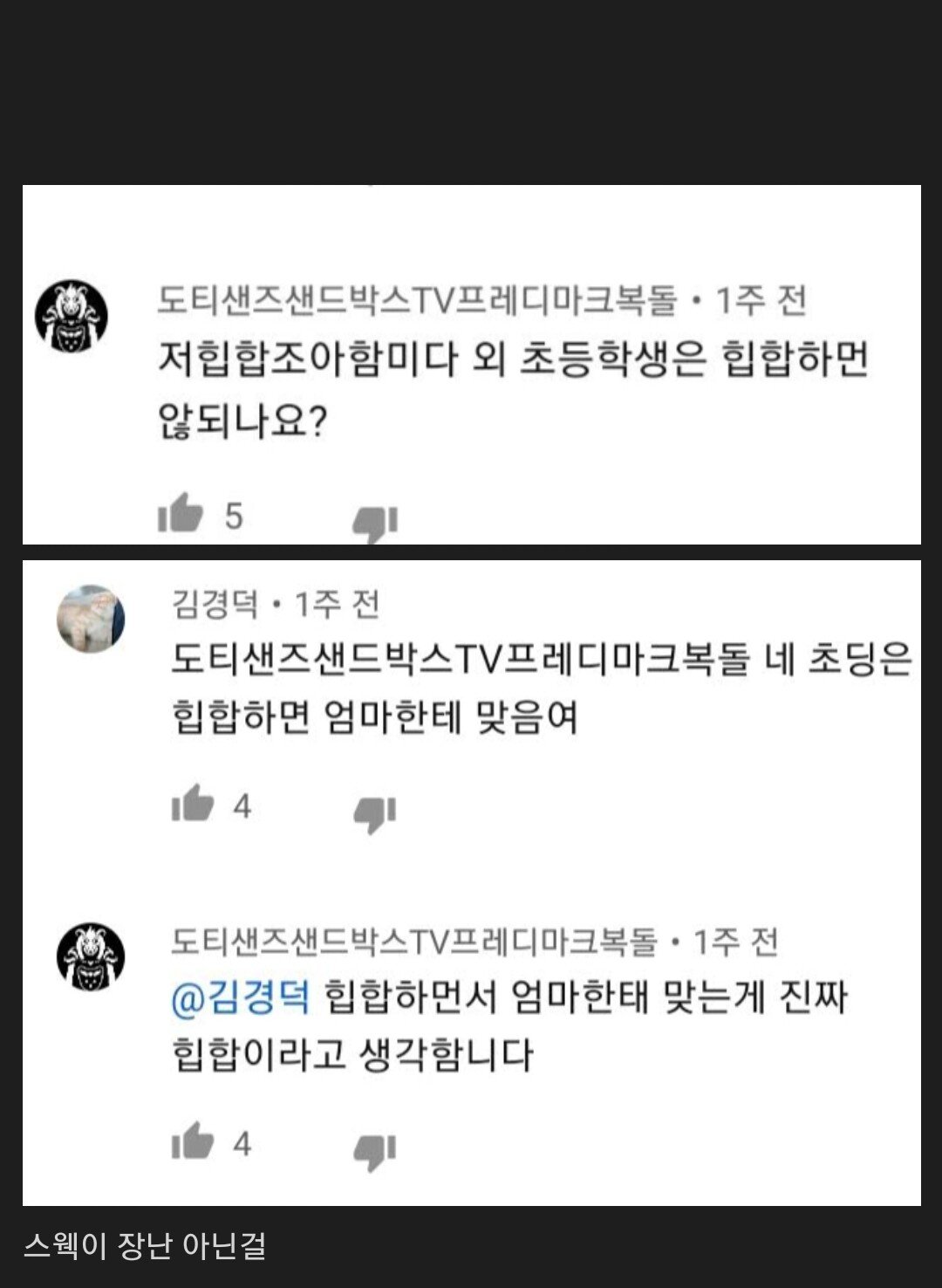 의외로 힙한 초딩