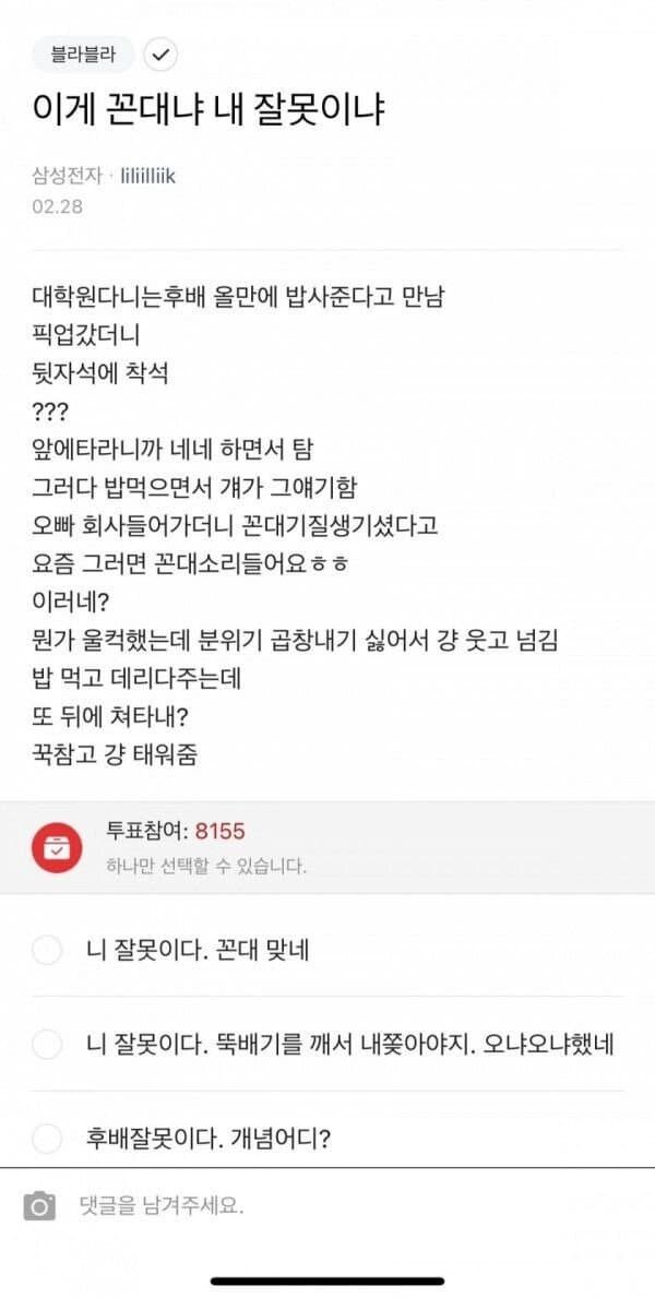 꼰대냐vs이게왜꼰대냐 논란인 글