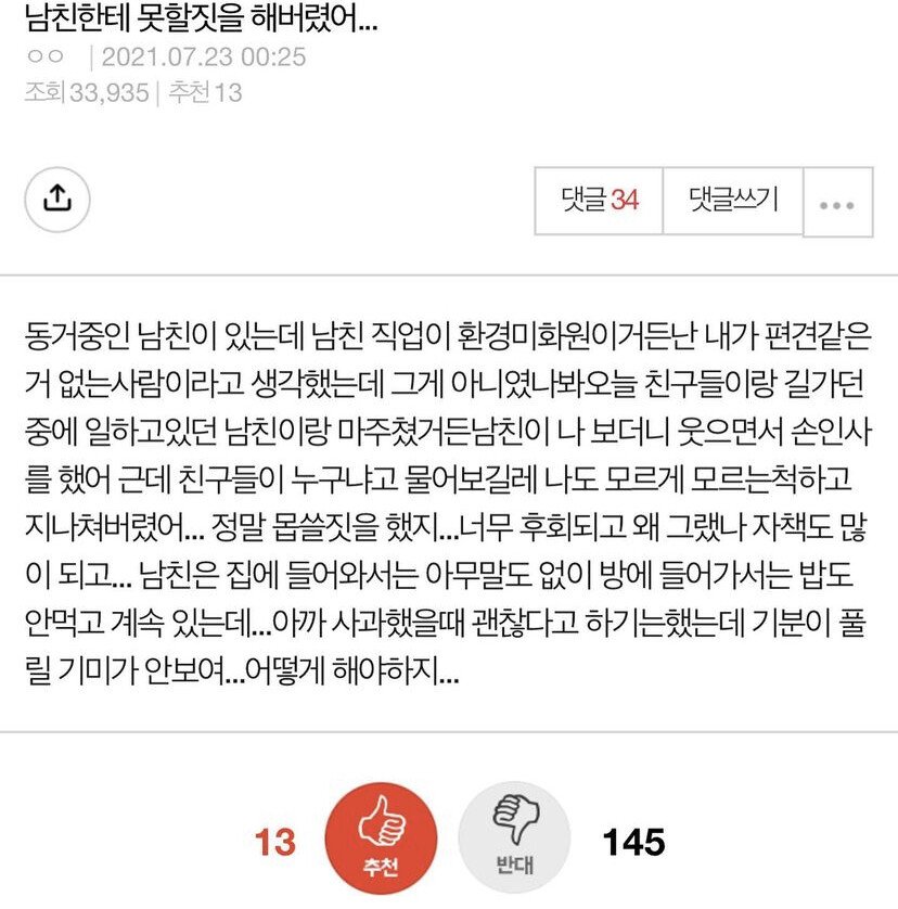 남친한테 못할짓한 여자