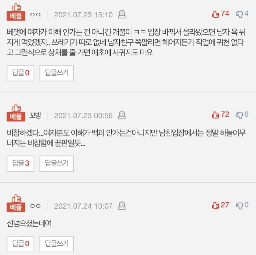 남친한테 못할짓한 여자