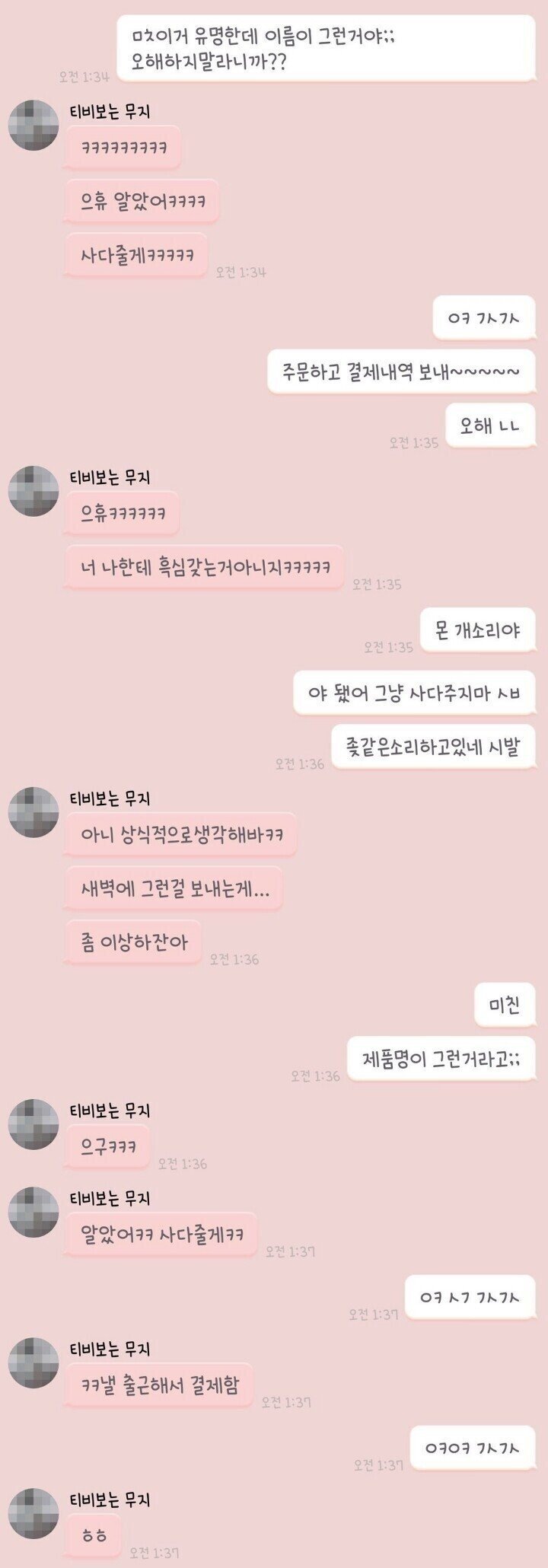 ?? : 너 나한테 흑심 갖는 거 아니지?.jpg