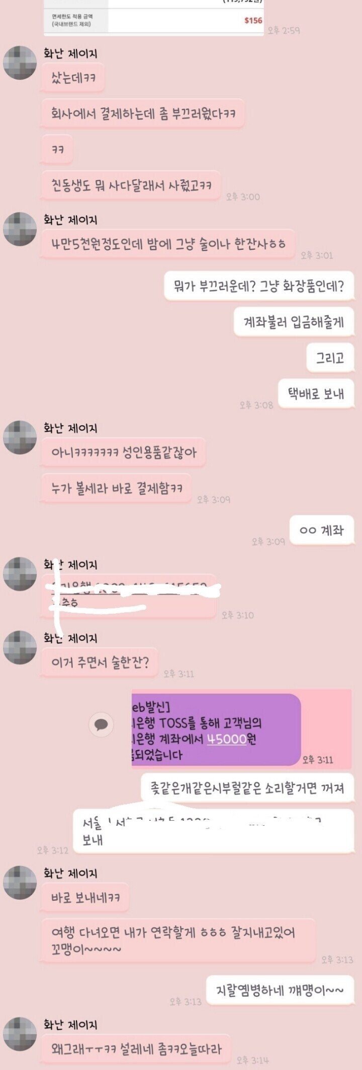 ?? : 너 나한테 흑심 갖는 거 아니지?.jpg