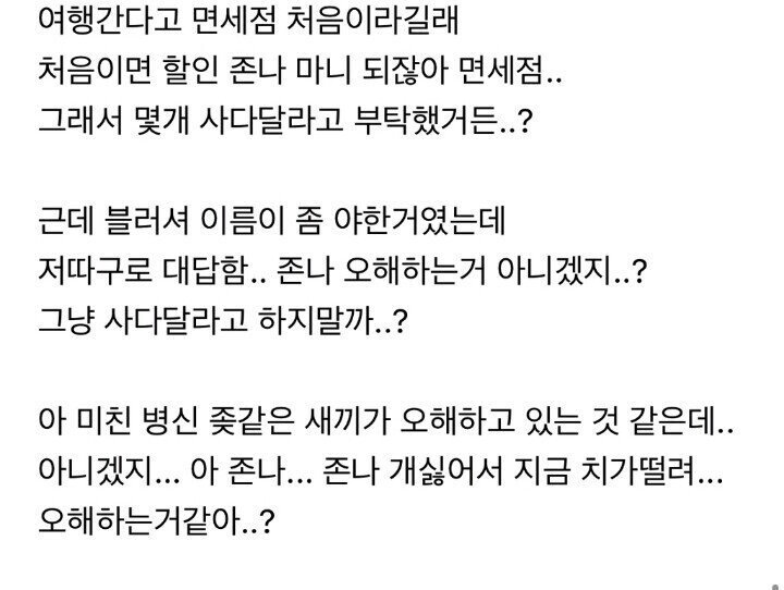 ?? : 너 나한테 흑심 갖는 거 아니지?.jpg