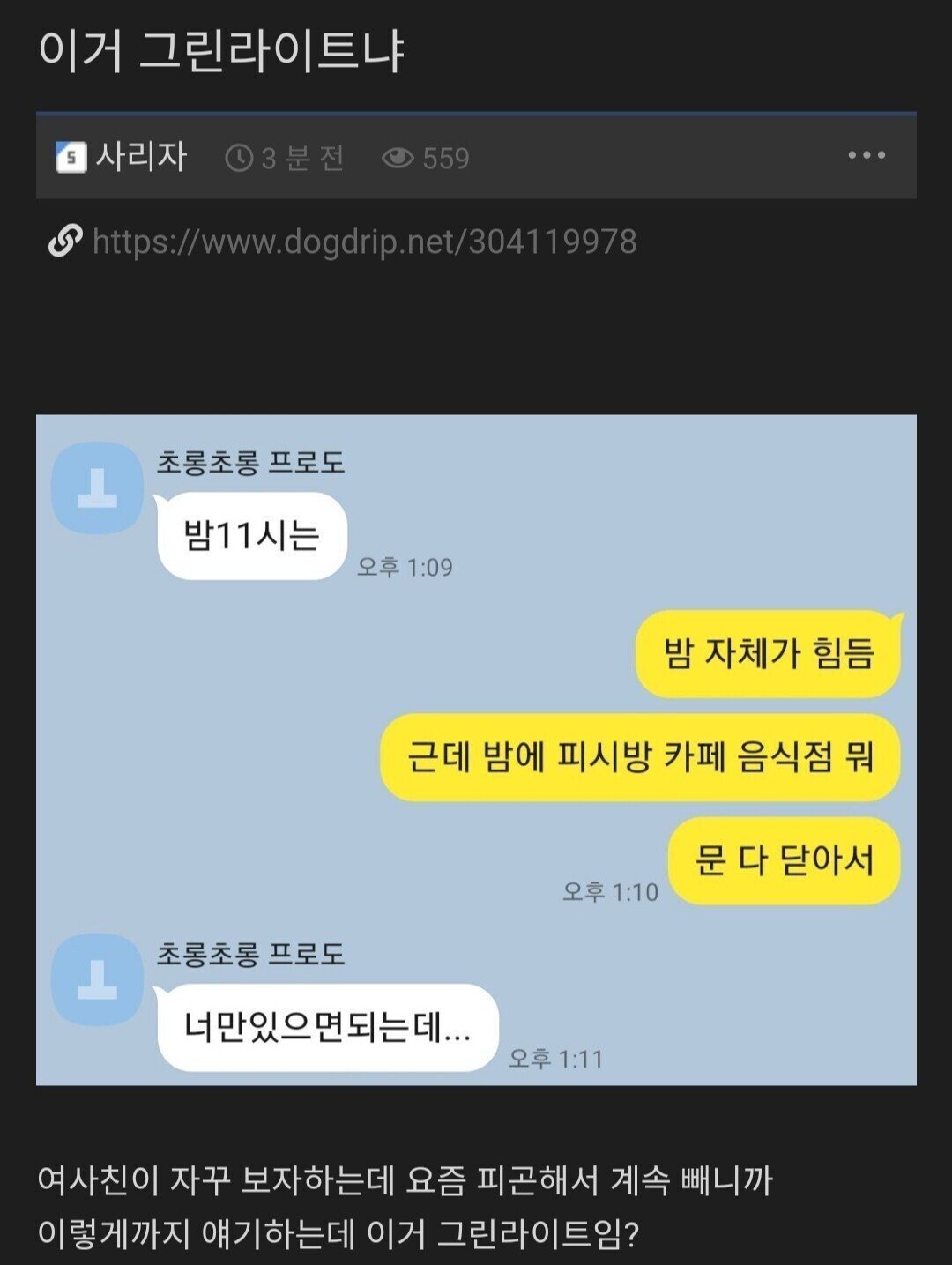 여사친이 자꾸 보자하는데....jpg