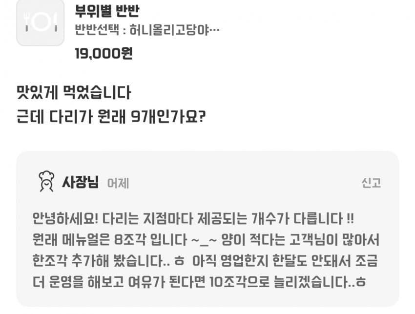 막나가는 처갓집 양념통닭 20대 여사장 배민리뷰