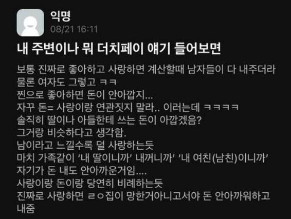 20대 여자들이 생각하는 더치페이