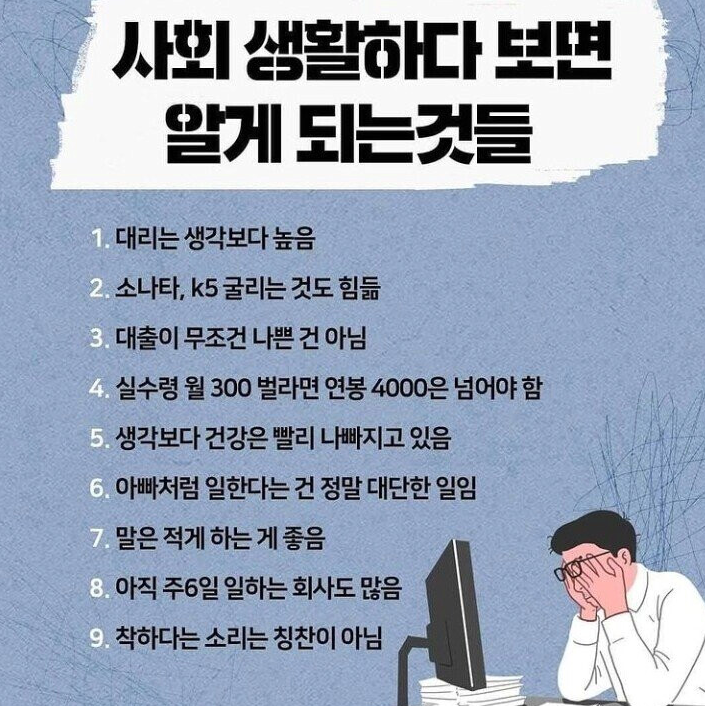 사회 생활하다 보면 알게 되는것들