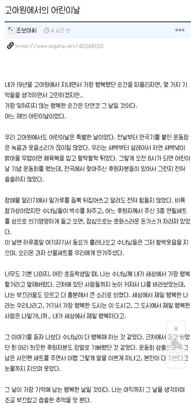 고아원에서의 어린이날