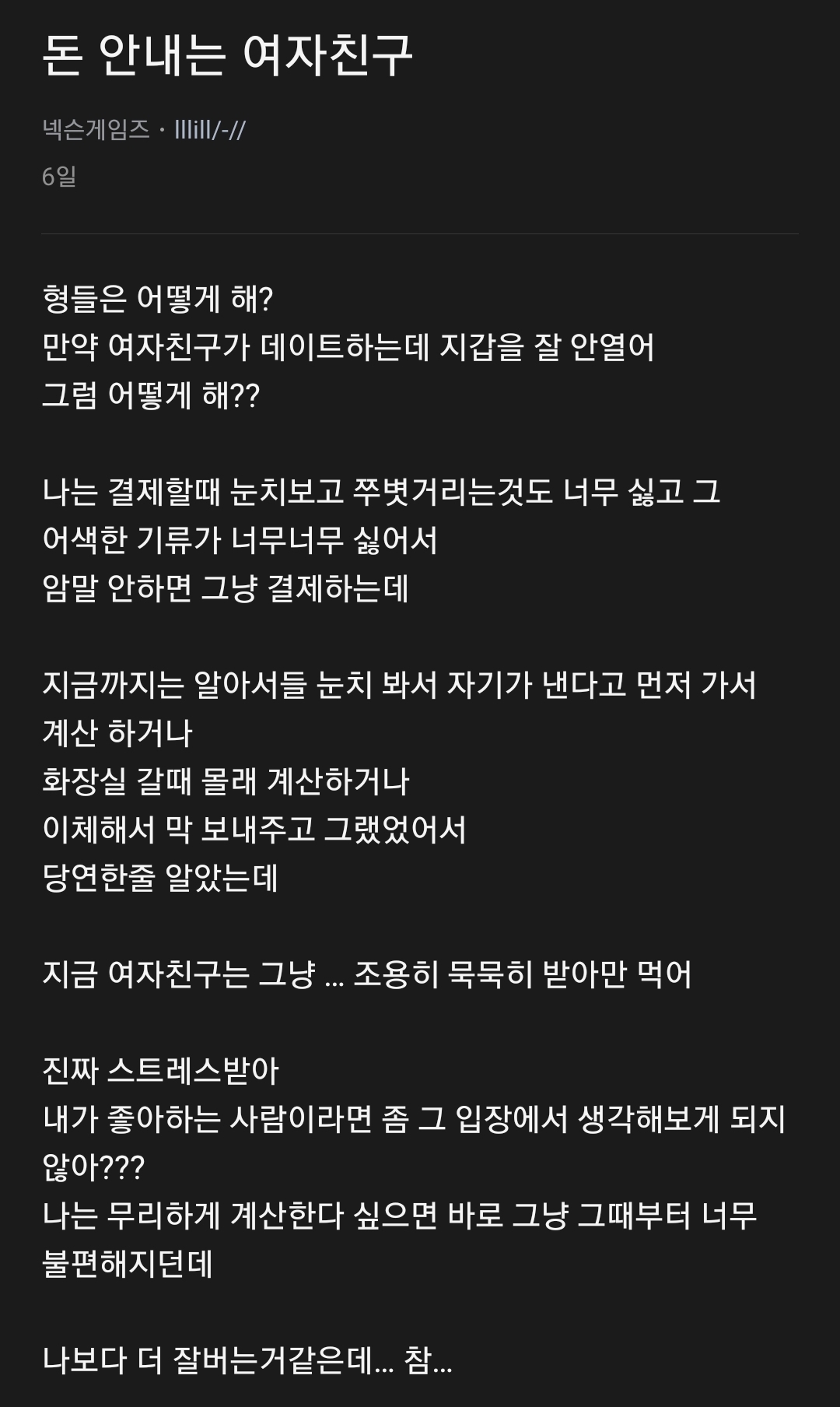 돈 절대 안내는 여자친구