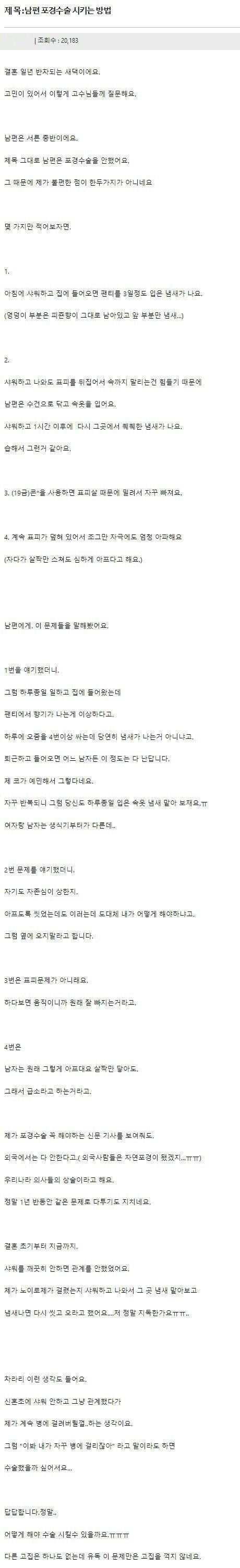 포경 안한 남편 때문에 미친다는 아내 jpg