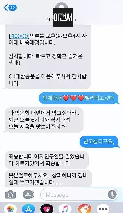 택배 문자 레전드