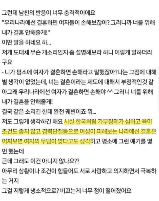 남친반응에 충격받은 여자