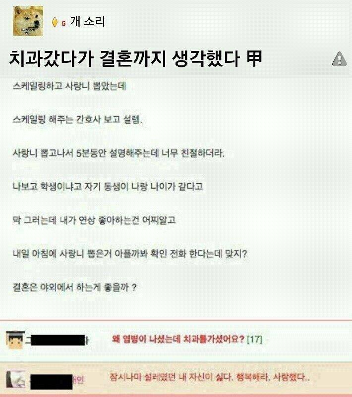 치과갔다가 결혼까지 생각함