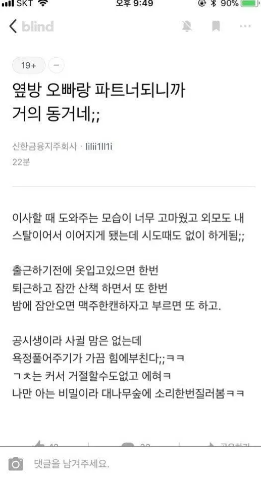 옆방오빠랑 파트너되니까 거의 동거네