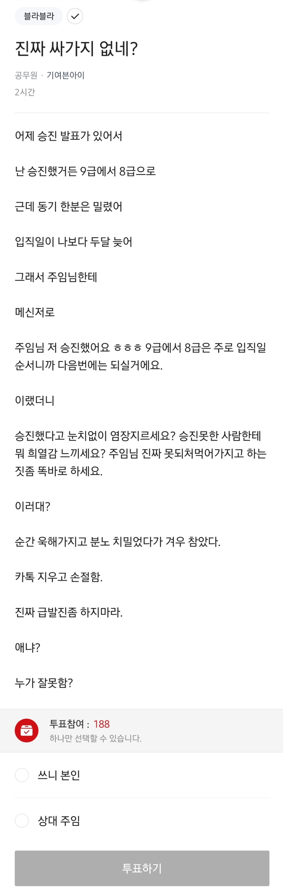 공무원 싸가지 논란