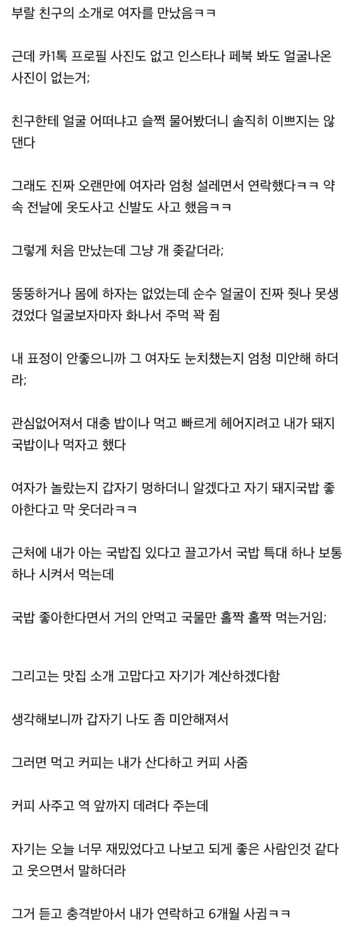 못 생긴 여자와의 소개팅