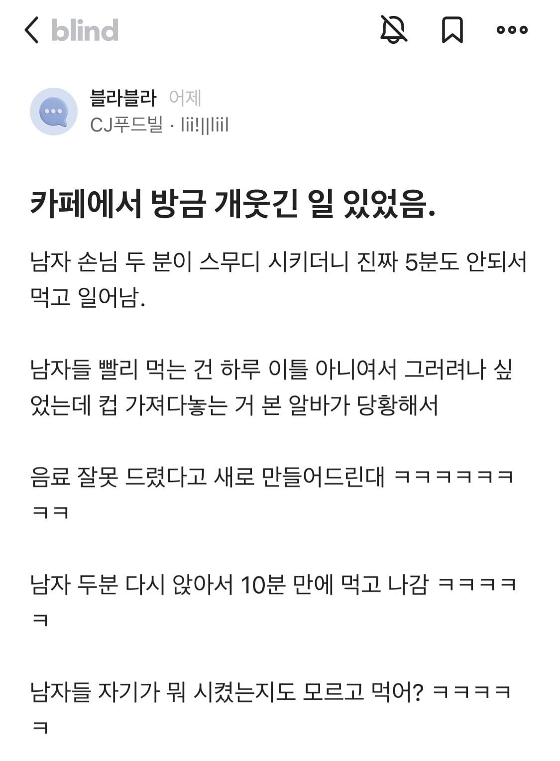 카페 남자 손님 특징