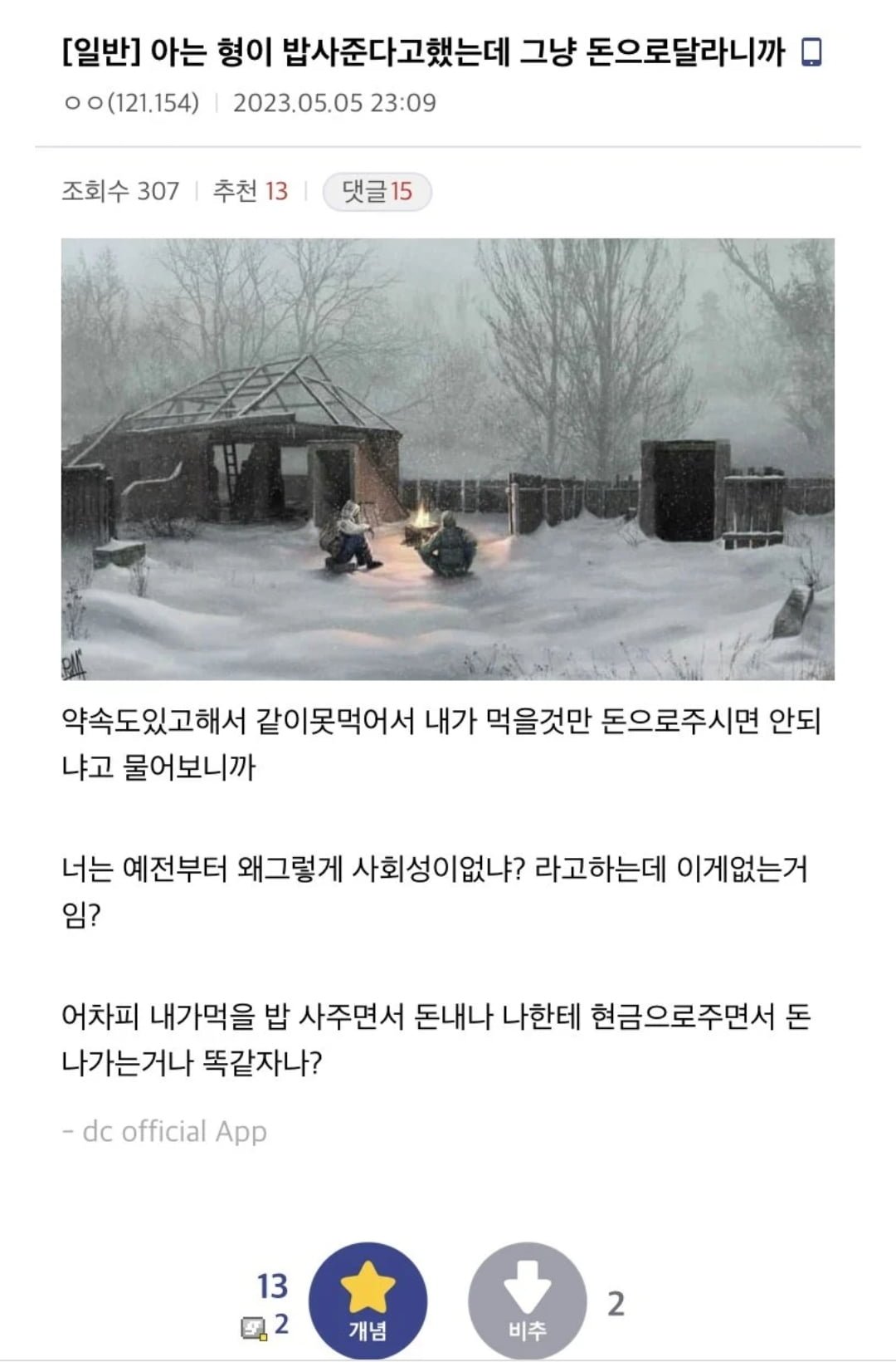 사회성 없는 사람