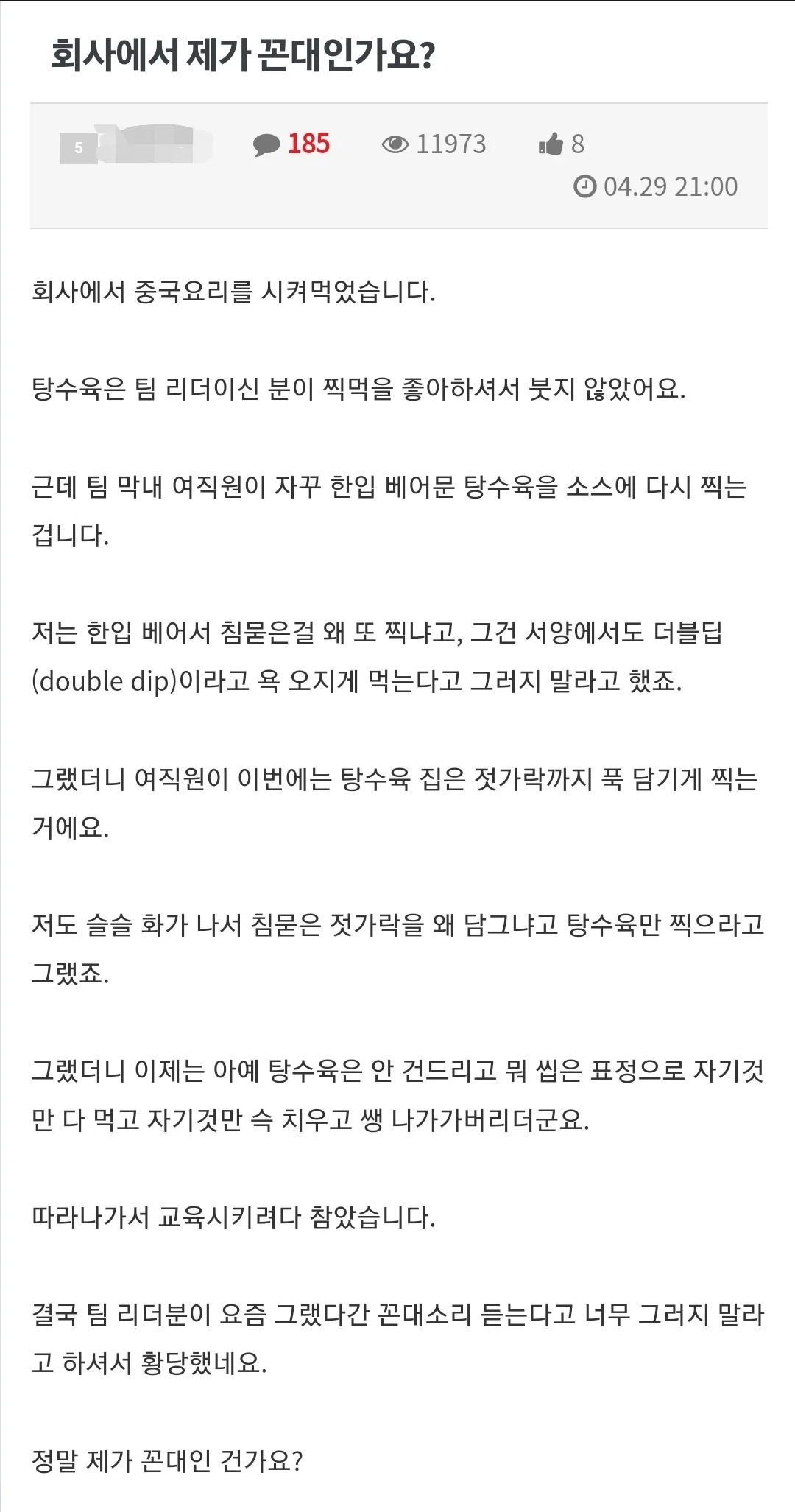 회사에서 꼰대 이유