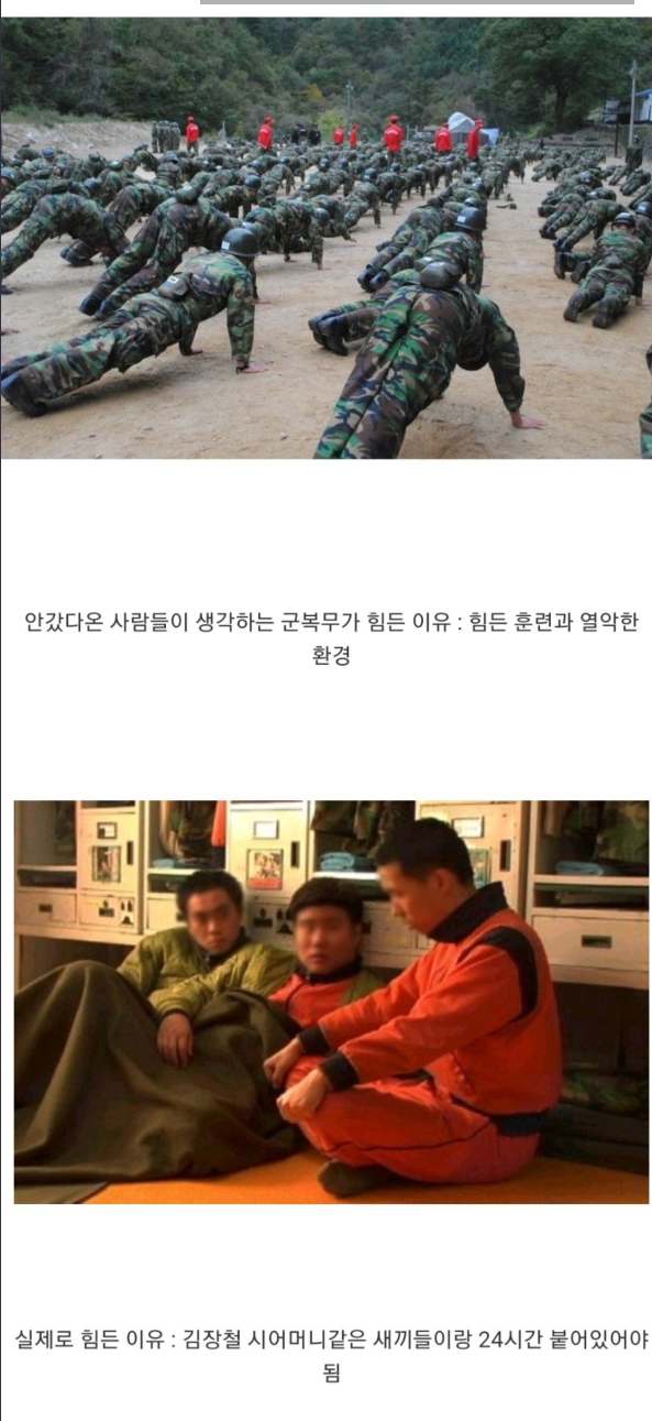 군대 안 갔다온 사람들이 착각하는 것