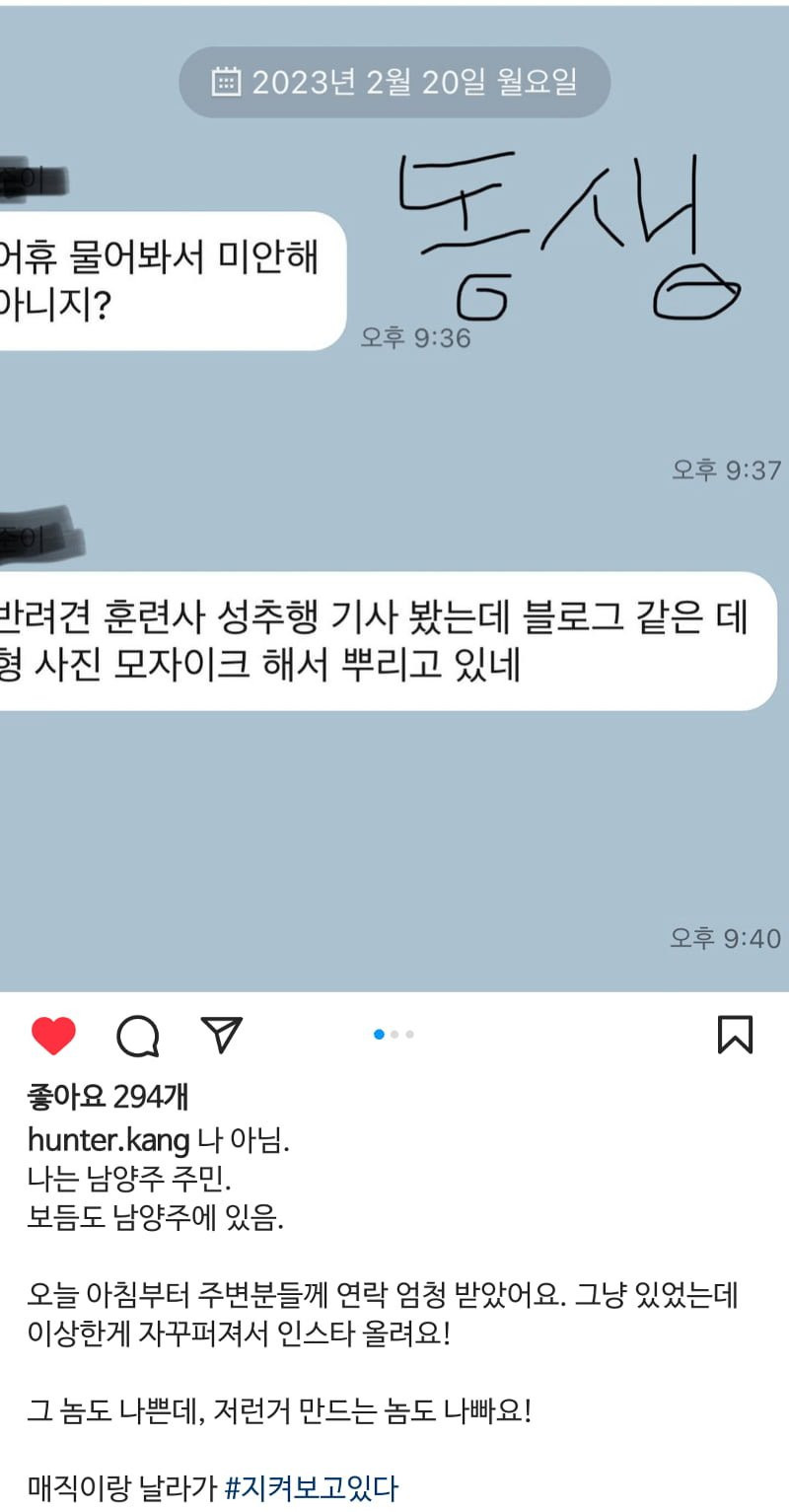 강형욱 인스타 업로드