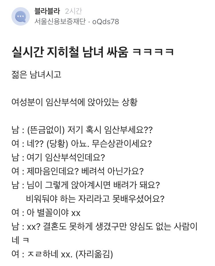 싱글벙글 지하철 남녀 싸움