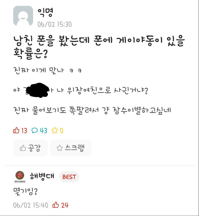 남친폰삿는데