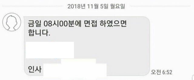 알면 소름돋는 ㅈ소 면접