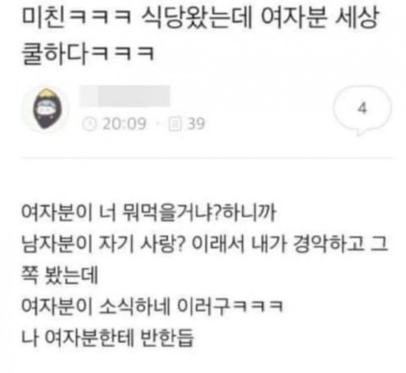 식당의 쿨한 여성분