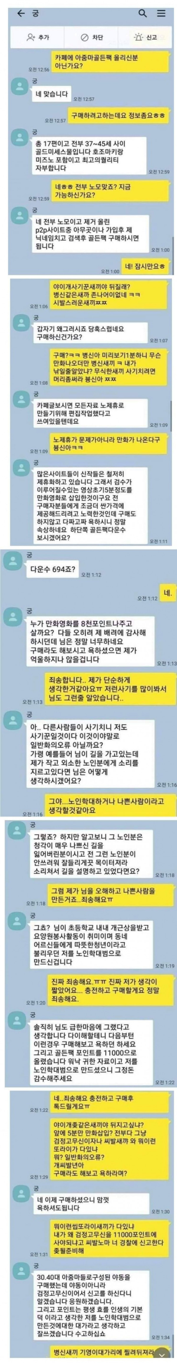 장사잘하는 음란물 판매자