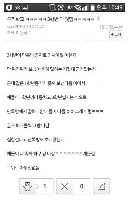 싱글벙글 똥군기 대처법