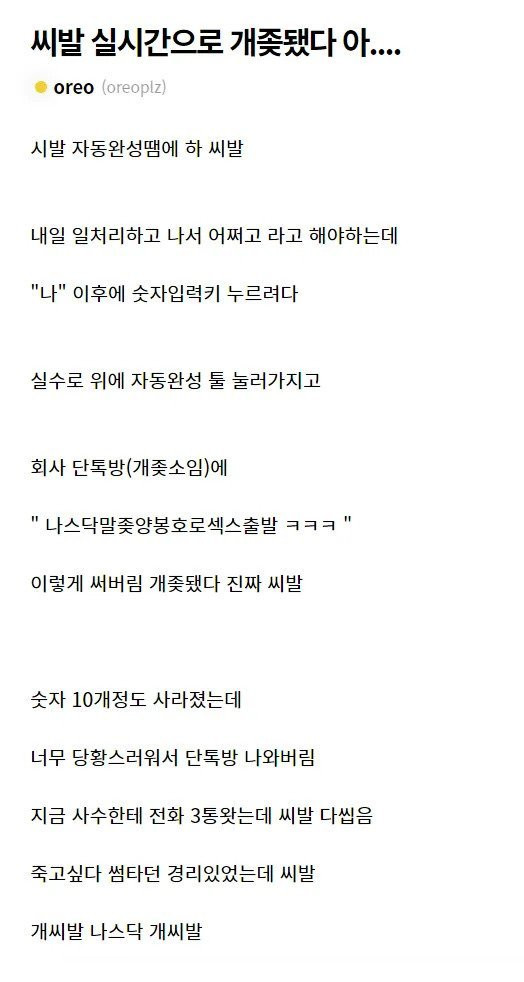 오발송 레전드