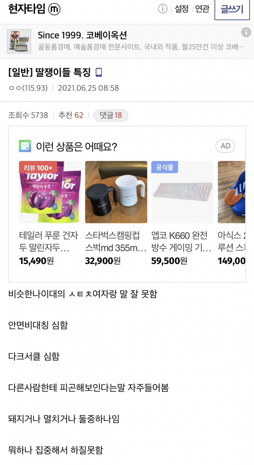 딸쟁이들 특징